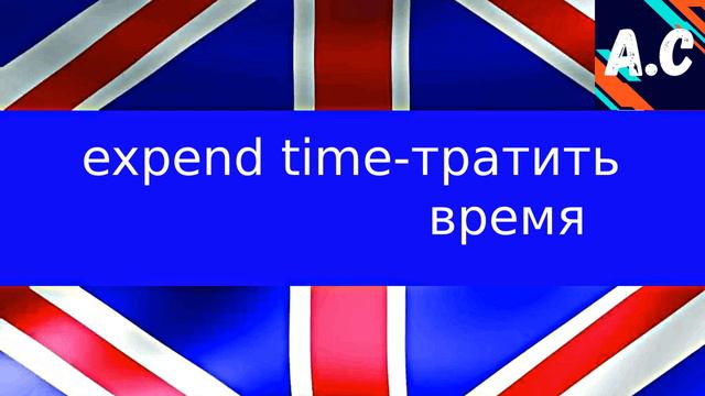 12 Английских Слов | Часть 4🇬🇧Лучший Английский Словарь🇬🇧Учим Английский Вместе🇬🇧 смотреть онлайн