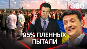 Наших военных пытают на Украине