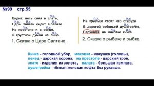 Руский язык учебник. 3 класс. Часть 2. Канакина В. П. Упраж.99 ответы