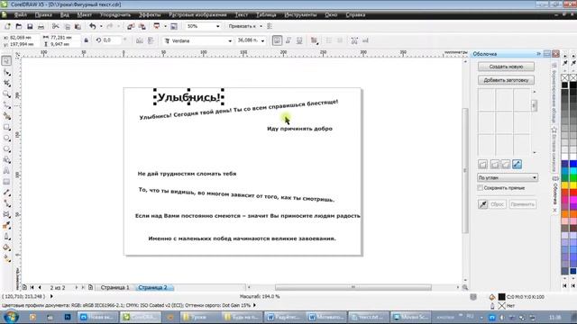 CorelDRAW: Урок 5. Часть 1 - Фигурный текст. Редактировать текст. Изогнуть текст смотреть онлайн