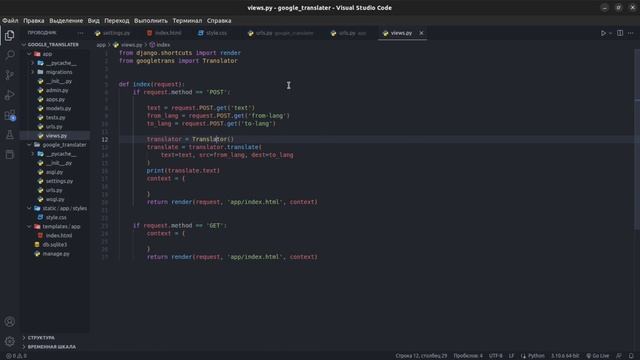 Делаем переводчик на Django framework за 10 минут. смотреть онлайн