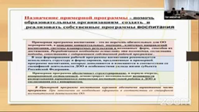 «Разработка программ воспитания в условиях ДОО» смотреть онлайн