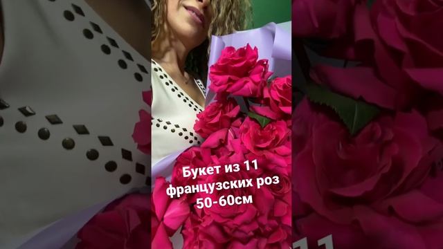 Букет из 11 французских роз 50-60см от Флованс. Доставка цветов в Севастополе https://flovans.ru смотреть онлайн