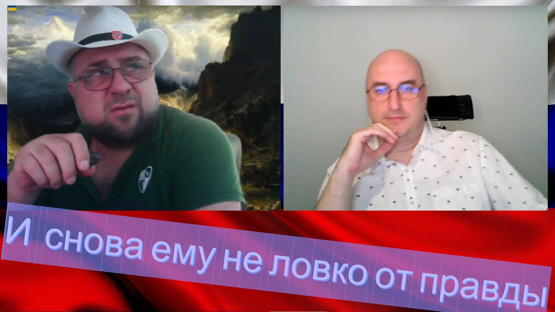 И снова ему не ловко от правды. смотреть онлайн