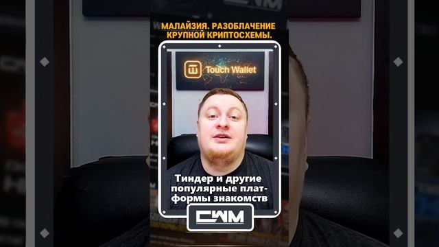 Малайзия: разоблачение крупной криптосхемы. смотреть онлайн