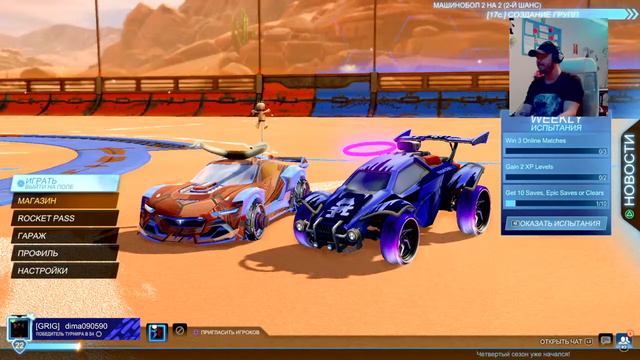 Rocket League online s viper на пару смотреть онлайн