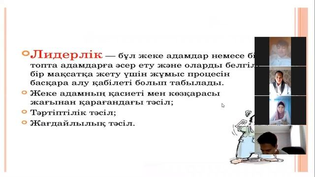 Онлайн сабақ. Пәні: Нарықтық экономика негіздері.Тақырыбы: Басқару психологиясы, стилі, сапасы смотреть онлайн