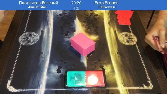Amulet Titan Vs. UR Prowess. смотреть онлайн