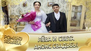 Лёва и Света! Новая цыганская пара! Анонс свадьбы! город Армавир!