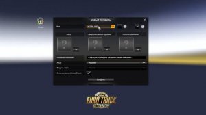 Euro Truck Simulator 2 КАК ПРАВИЛЬНО УСТАНОВИТЬ СУРОВАЯ РОССИЯ