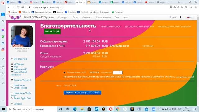 Личный кабинет партнера компании Вертера Фонд Мир здоровых людей смотреть онлайн