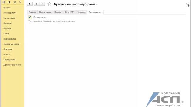 Отображение раздела производство в программе 1С:Бухгалтерия 3.0 смотреть онлайн