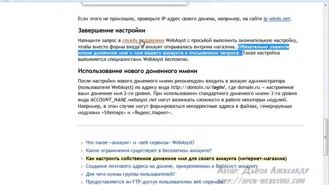 5 Привязка домена к Интернет магазину ч 2 Видеокурс webasyst от А до Я Как открыть Интернет магаз смотреть онлайн