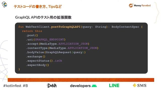 GraphQL Kotlin + Spring WebFluxで始める、なるべくPure KotlinなGraphQLサーバーの実装入門 / Kotlin Fest 2022 смотреть онлайн