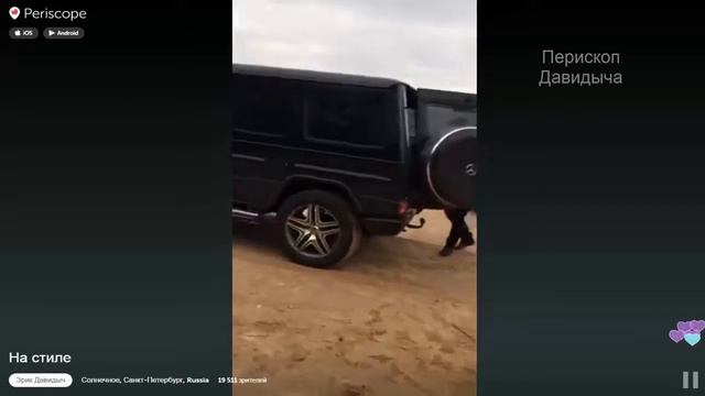 Перископ Давидыча/На съемках теста Газ Тигр от Давидыча/13.02.2016 смотреть онлайн