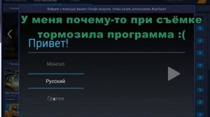 Как пользоваться программой BlueStacks (Эмулятор андроида)