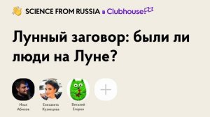 Лунный заговор: были ли люди на Луне?