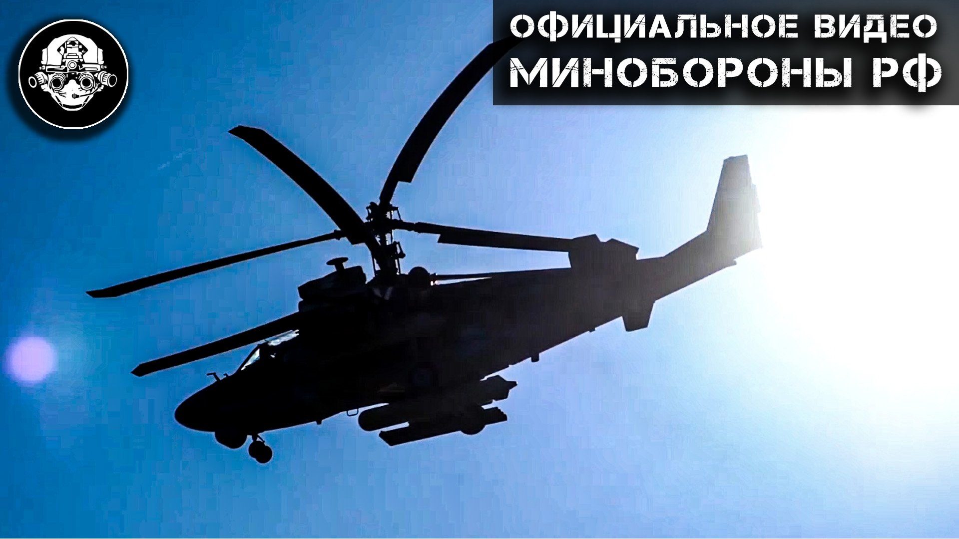 Ка-52-1.mp4 смотреть онлайн