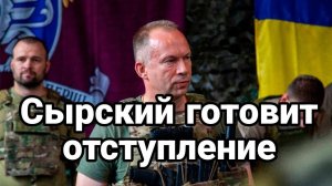 СЫРСКИЙ Г0Т0ВИТ 0ТСТУПЛЕНИЕ