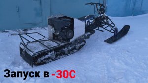 Запуск двигателя LIFAN в -30С