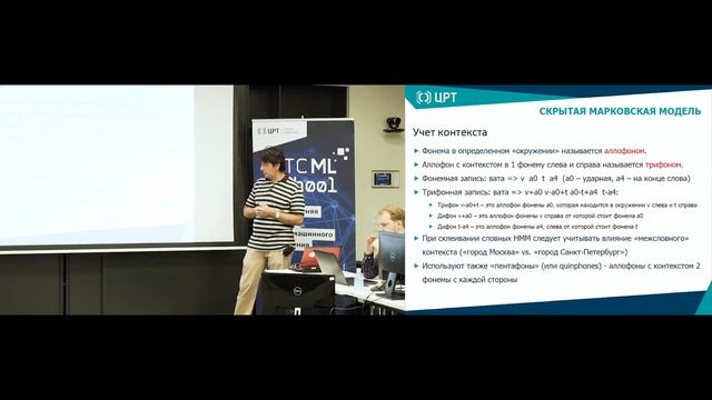 Распознавание речи. Лекция 2. смотреть онлайн
