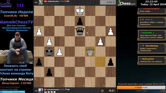 Владислав Ковалев - Михаил Лушенков. Шахматы Блиц с GannikChess. смотреть онлайн