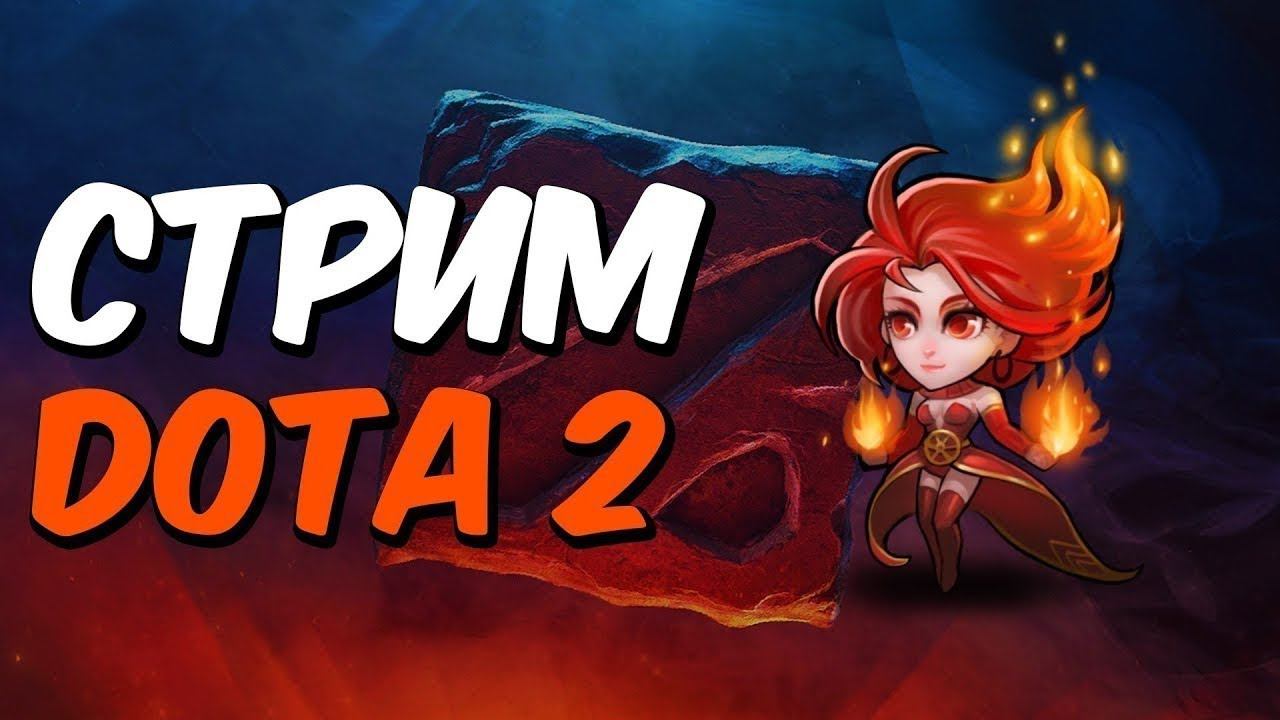 ( #Dota 2 ) Буду теперь задротом? /Будние Дни в Dota 2 #31 ⭐STREAM⭐ смотреть онлайн