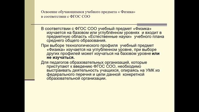 Методические рекомендации по преподаванию физики в 2020-2021 учебном году смотреть онлайн