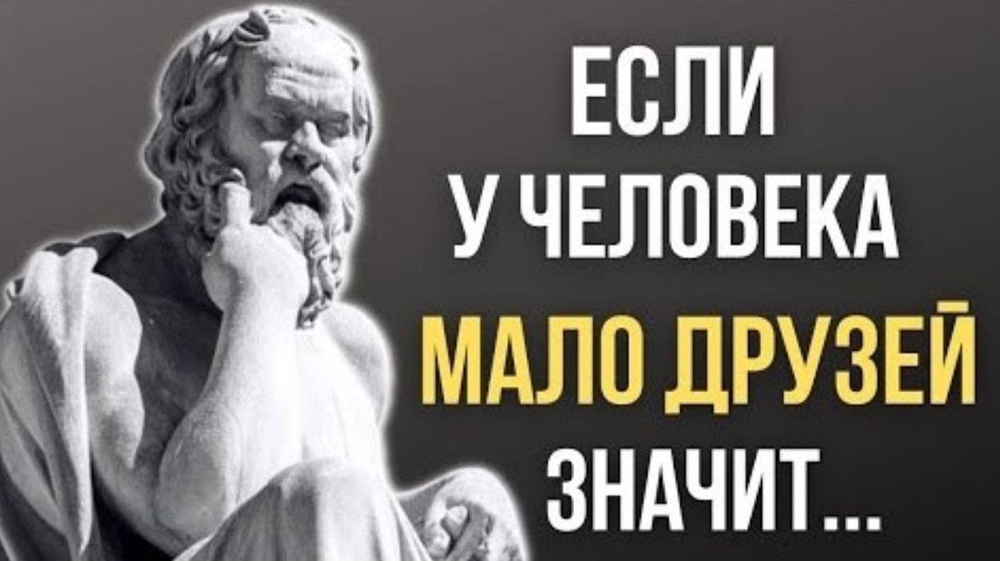 Сократ, мудрые цитаты которые стоит послушать! Цитаты меняющие жизнь смотреть онлайн