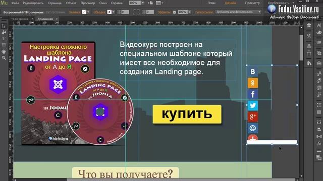 31.Социальные кнопки для Adobe Muse | 2015 смотреть онлайн