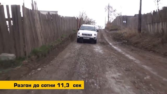 Тест драйв Jeep Compass