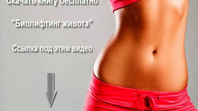 Какие зарядки нужно чтобы убрать живот