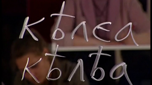 2013.07.02 Андрей Зализняк. Берестяные грамоты. 2-я лекция смотреть онлайн