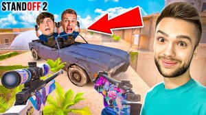 СЫГРАЛ против ВЕЛИ и ХОЛДИКА СО СЛУЧАЙНЫМ ДРОПОМ из КЕЙСА ? STANDOFF 2