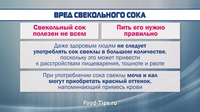 Свекольный сок: польза и вред смотреть онлайн