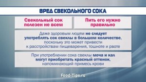 Свекольный сок: польза и вред