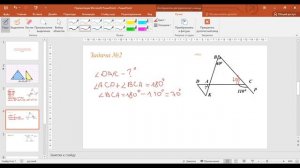 урок№32 Решение задач на применение теоремы о сумме углов треугольника 7 класс
