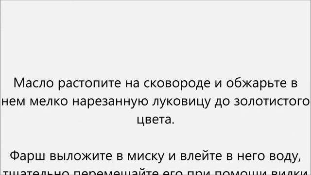 Как пожарить фарш смотреть онлайн