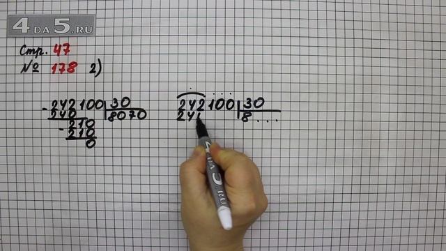Страница 47 Задание 178 (Пример 2) – Математика 4 класс Моро – Учебник Часть 2