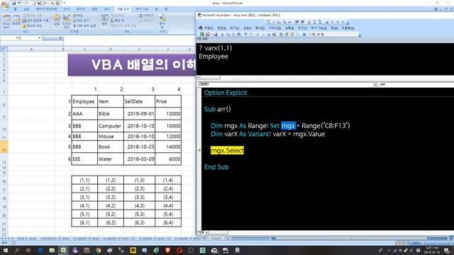 VBA 배열의 이해( Understanding array of VBA ) смотреть онлайн