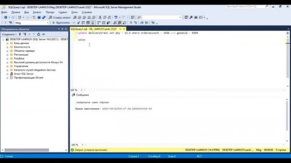 6. T-SQL MS SQL SERVER Изменение данных: DELETE WHERE, UPDATE WHERE