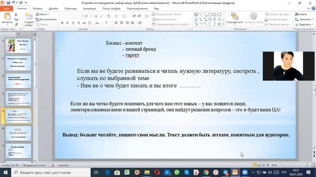 Вебинар часть1 Отстройка от конкурентов, Выбор ниши, Целевая аудитория смотреть онлайн