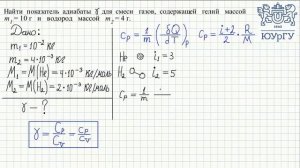 Показатель адиабаты смеси газов