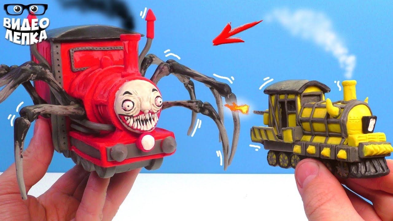Лепим ЧУ ЧУ ЧАРЛЬЗ Страшный Паук Паровозик ► Видео Лепка смотреть онлайн