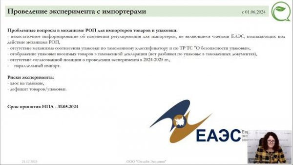 Изменения в РОП с 2024 года (изменения в уплате экосбора) #утилизация #роп #новостиэкологии #тнвд