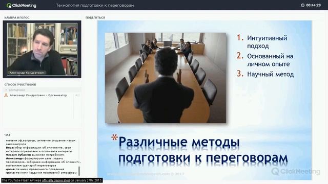 Технология подготовки к преговорам PROMO смотреть онлайн