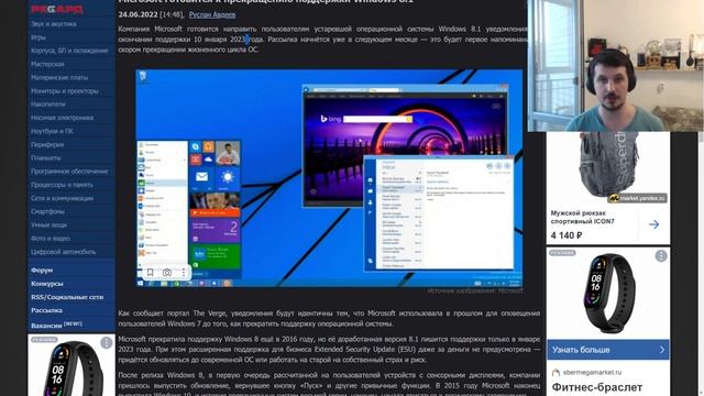Microsoft прекращает поддержку Windows 8.1 смотреть онлайн