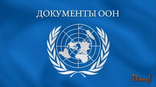 Декларация о запрещении применения ядерного и термоядерного оружия смотреть онлайн