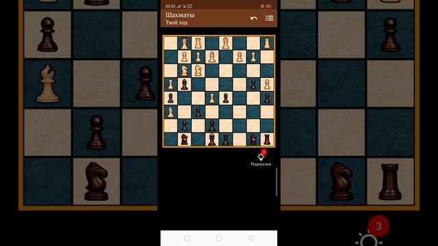шахматы ...дико проигрываю... искусственному интеллекту... как назло удалил выигрышную игру