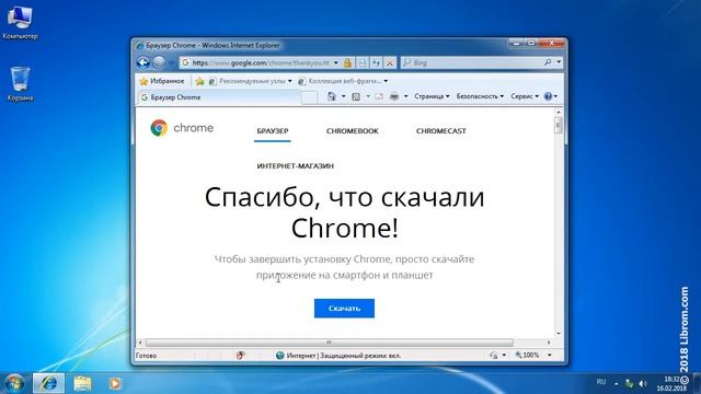 Установка Google Chrome смотреть онлайн